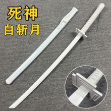 死神斩魄刀木刀动漫cos道具刀天锁斩月无月新月袖白雪儿童玩具刀