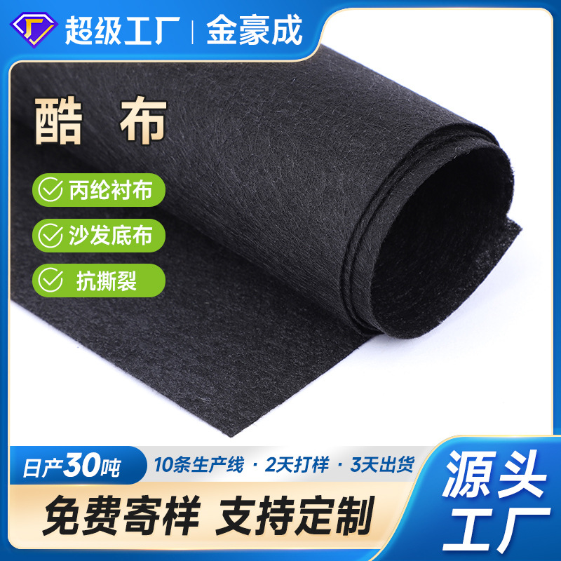 黑灰色丙纶针刺无纺布床垫座椅底布服装内衬布弹簧包面料沙发酷布