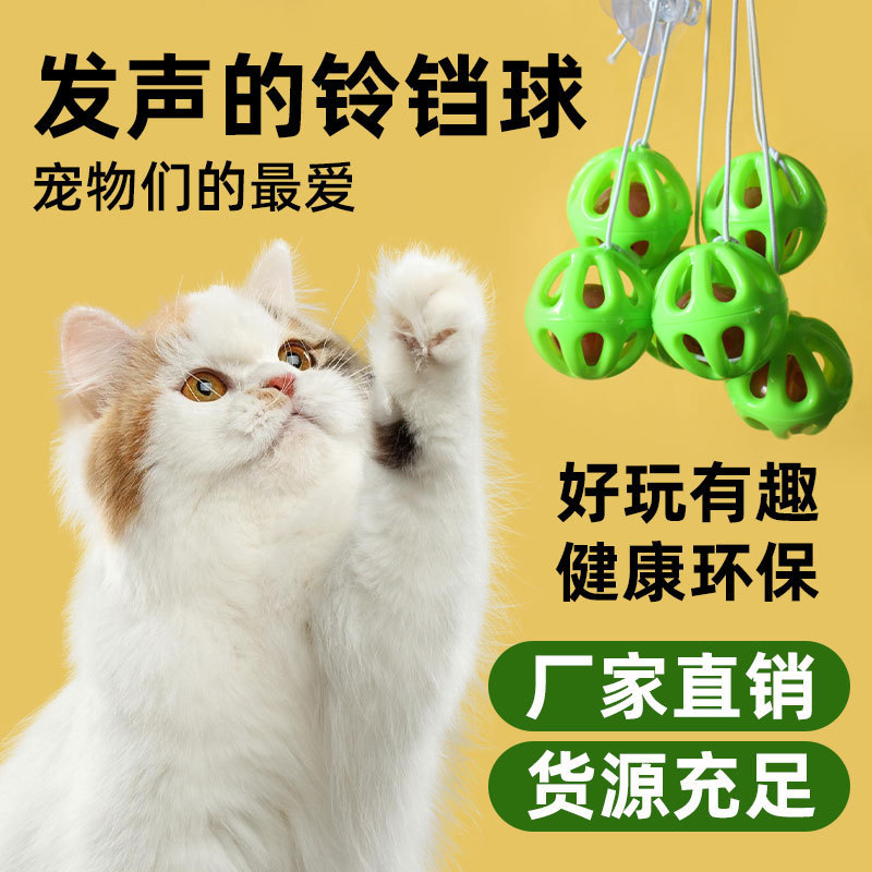 Pet supplies factory wholesale suction cup bell ball cat toy cat self-relief cat ball cat play