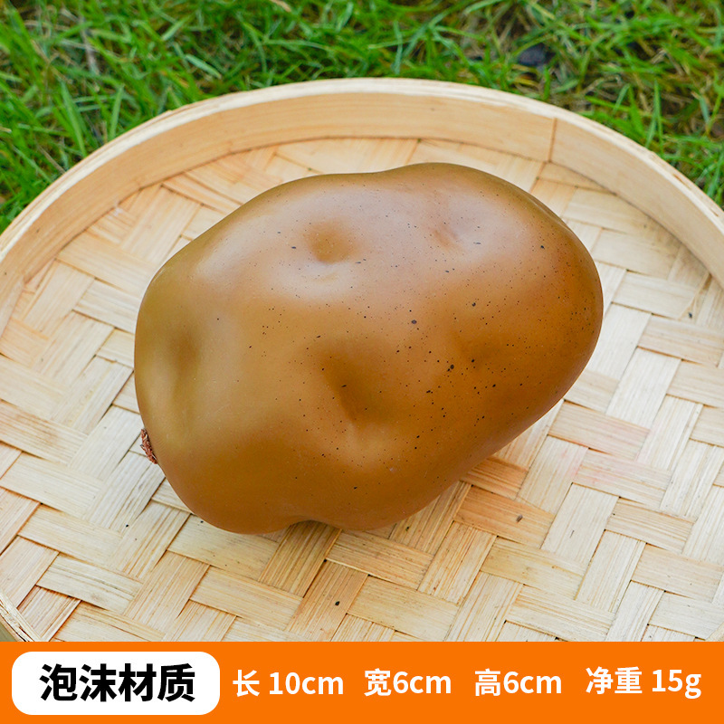 模擬ジャガイモ模型偽果物野菜泡食品児童認知早教道具ショーウインドーレストラン装飾品|undefined