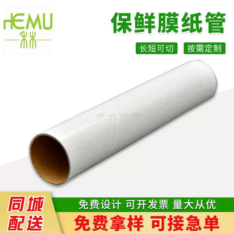 苏州厂家批发保鲜膜纸管白色缠绕膜纸筒牛皮纸纸管芯纸管空心纸筒