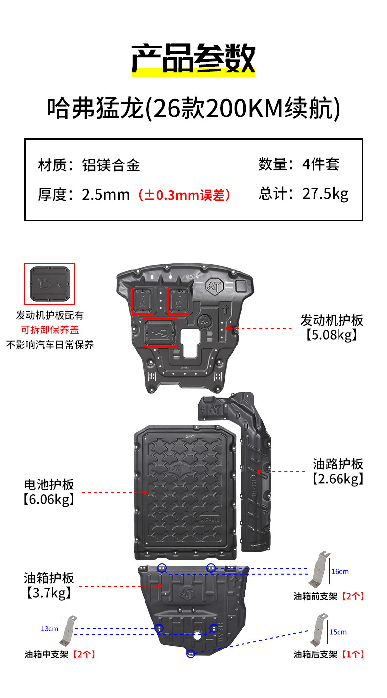 24-26 Models Haval Raptor Big Dog Plus Chassis Guard Plate Aluminum-Magnesium Alloy Phev Plug-In Hybrid Hi4 Special Protective Plate