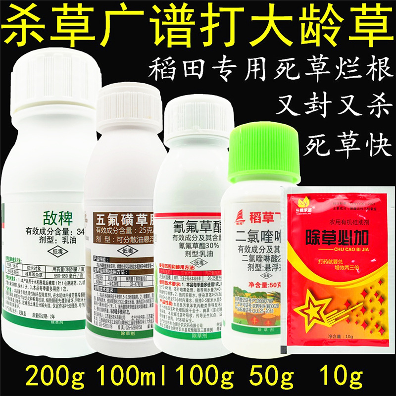 34%敌稗30%氰氟草酯五氟磺草胺水稻田抗性青稗草千金子马唐除草剂