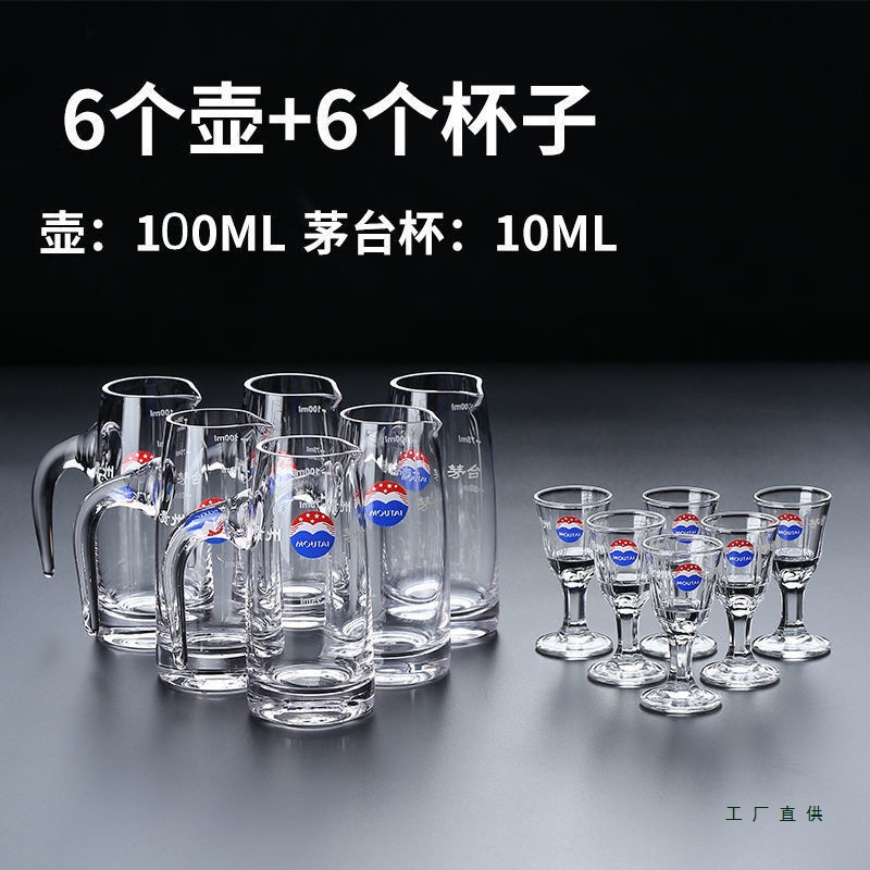 高脚杯国酒毛台小酒杯白酒杯套装分酒壶贵州小酒杯一口杯10ml酒杯