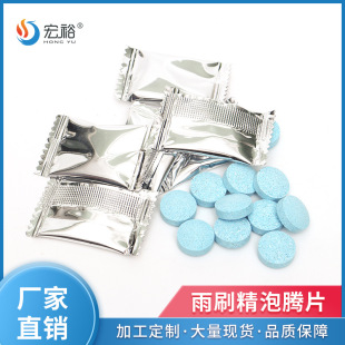 Car wiper glass water effervescent tablets wiper special super concentrated cleaning agent solid glass wiper effervescent tablets