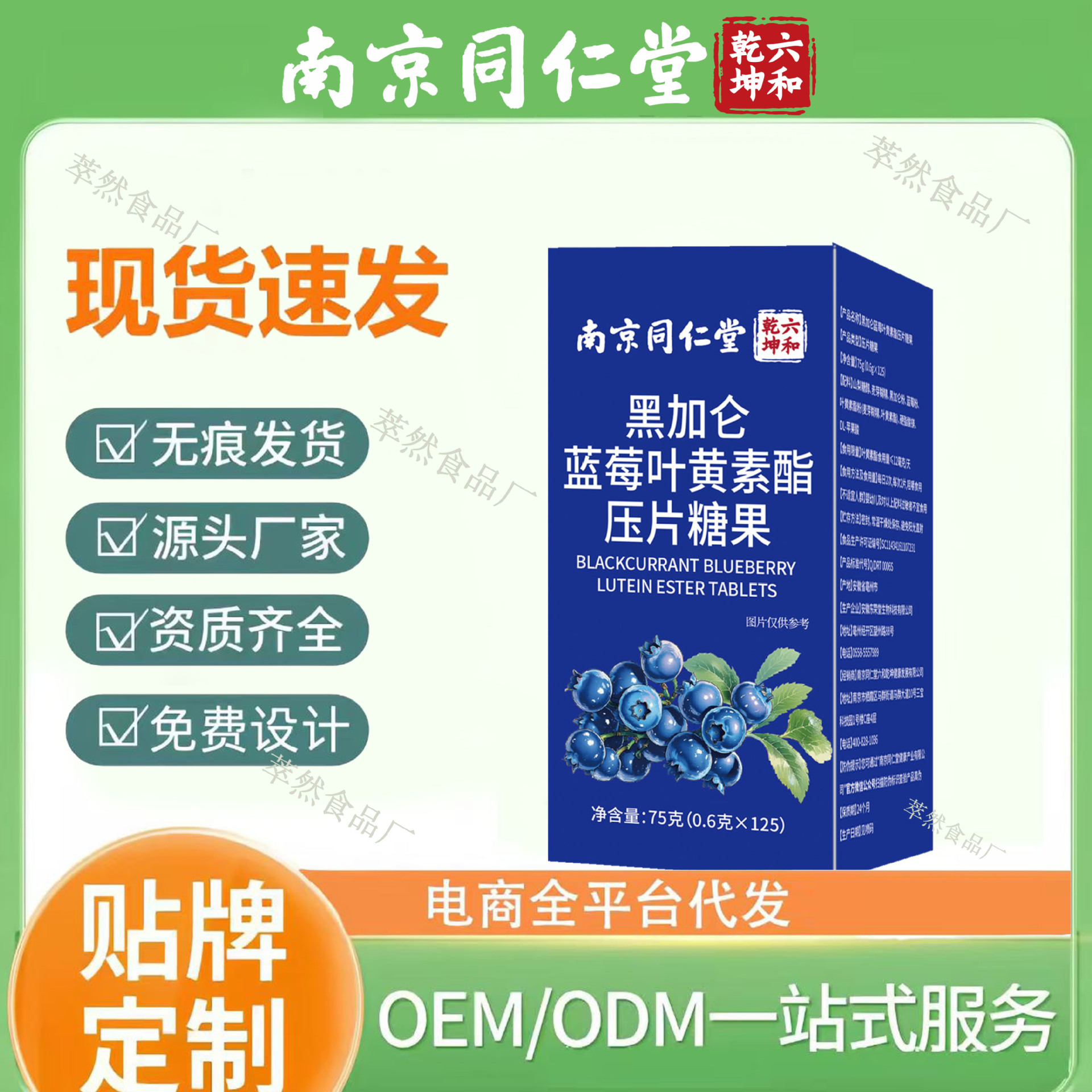 Nanjing Tongrentang Hexu Qiankun Blackcurrant Blueberry Lutein Ester Tablets Candy 75g for Adults and Children