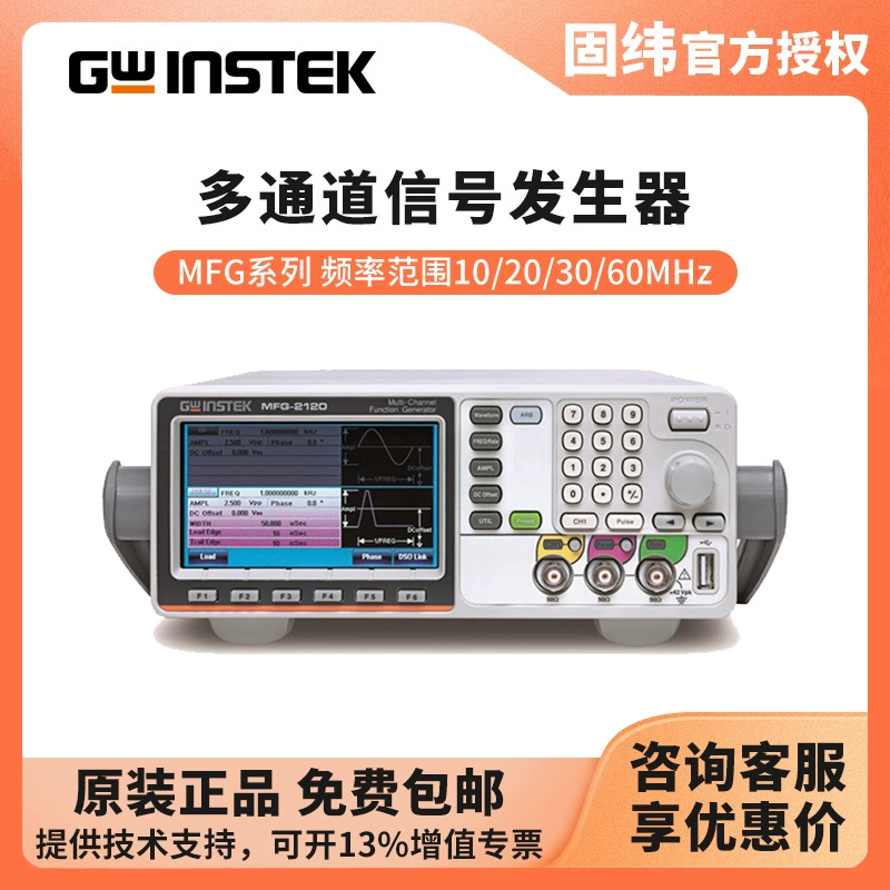 Генератор сигналов произвольной формы GWINSTEK MFG-2110/2120/2120MA/2130M