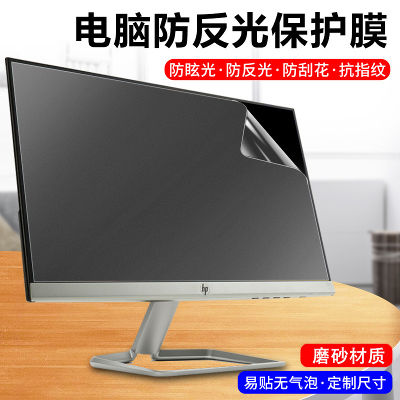 Anti-Reflective Computer Screen Film Desktop 24inch Monitor Protective Film 21.5 Frosted Anti-Sunlight Film 19 Screen Protector
