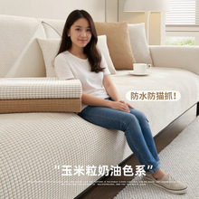 防水玉米粒沙发垫新款2025四季通用防滑坐垫子防猫抓沙发 套罩盖
