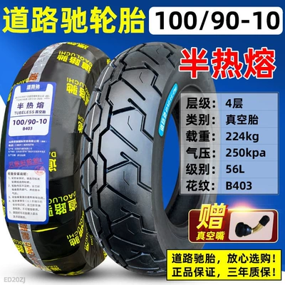 Suitable for CST/Zhengxin Non-industrial tires - 10090-10-roadchi-semi-hot-melt-vacuum-tire