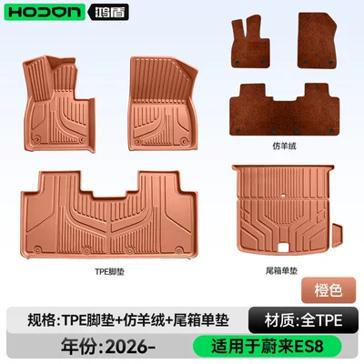 Modelə uyğun ayaqaltı — floor mats and trunk mats - nio-es8-five-seater-package-set-orange-tpe-brown-imitation-cashmere-trunk-single-mat
