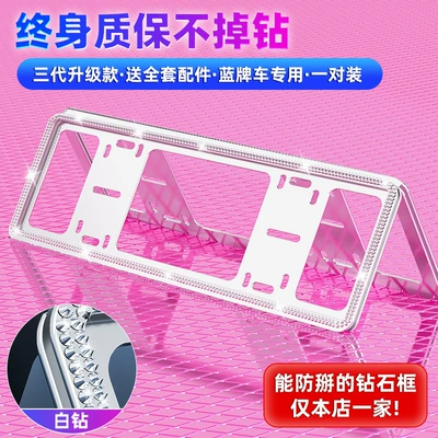 Frame Protection Frame Popular, License plate holder/license plate holder - exclusive-for-blue-brand-3rd-generation-double-layer-plug-in-eternal-white-diamond-free-full-set-of-accessories-store