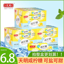 上海天明咸柠糖43g海盐柠檬薄荷味清凉润喉清新口气网红桔子糖果