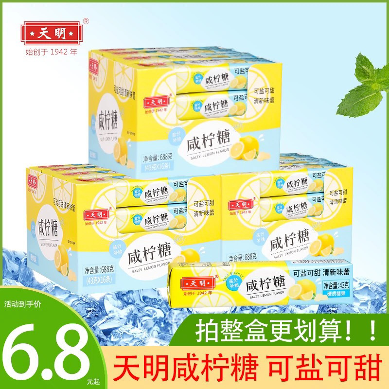 上海天明咸柠糖43g海盐柠檬薄荷味清凉润喉清新口气网红桔子糖果