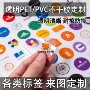 异形定制透明pet贴纸