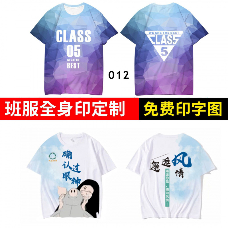 SY 전신 인쇄 티셔츠 졸업 수업 옷 스포츠 회의 여름 중학생 고등학생 파티 옷 DIY 가짜 두 조각