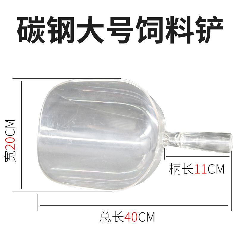Fábrica al por mayor pala de alimentación de acero al carbono para la cría de pollo ganado ovejas alimentación cuchara material de cerdo espesa pala de material transparente