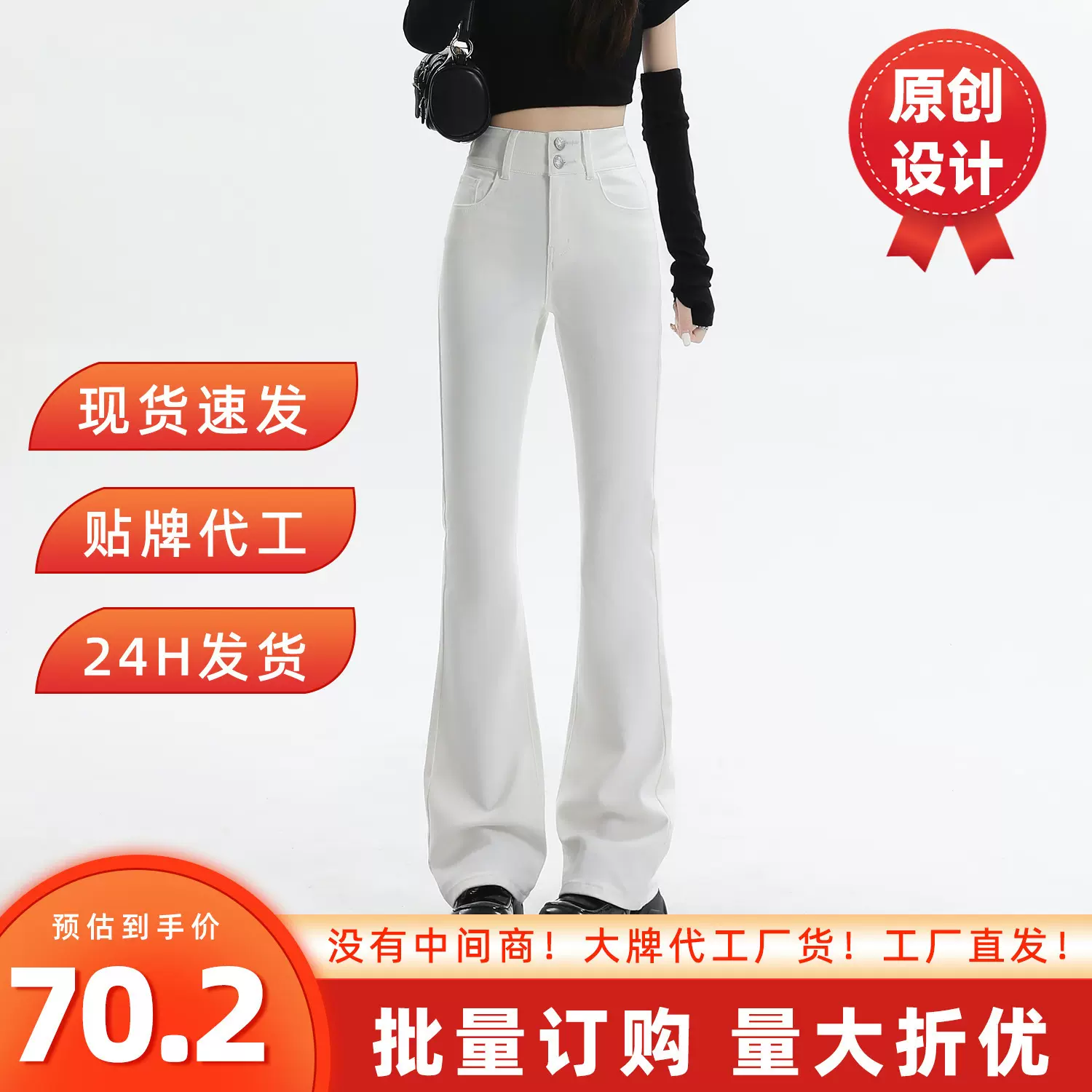 白色微喇牛仔裤女秋季2025新款小个子高腰修身显瘦弹力三防喇叭裤