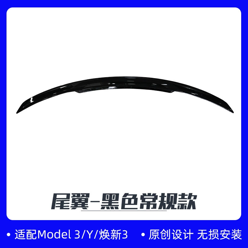 Suitable for Tesla Tail Model3/Y Huan new version of the general ABS sports tail modification and upgrade accessories manufacturer