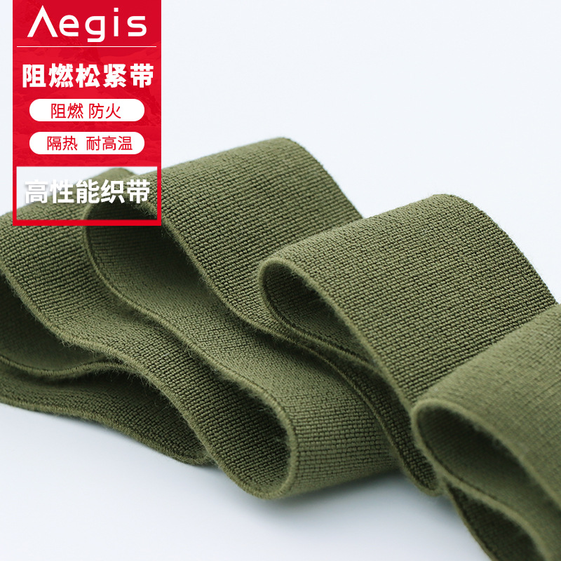 厂家供应50mm 70mm军绿色阻燃松紧带 间位芳纶编织弹力带
