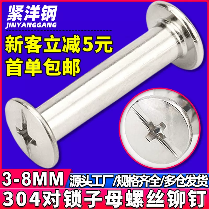 304不锈钢子母铆钉对锁子母螺丝字母工字钉子母钉账本钉3/4/5/6MM