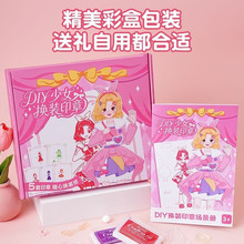 穿搭儿童印章换装diy女童卡通手帐本女孩六一儿童玩具生日礼物