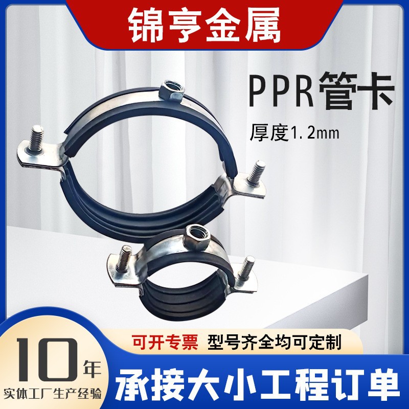 PPR管卡1.2mm管箍挂卡工厂批发多型号重型黑皮连胶皮卡箍 PPR管卡