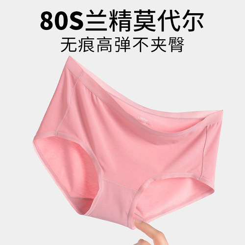 Shopping mall 80-count Lenzing Modal underwear women's wholesale seamless hip-covering briefs mid-waist high elastic girls' underpants