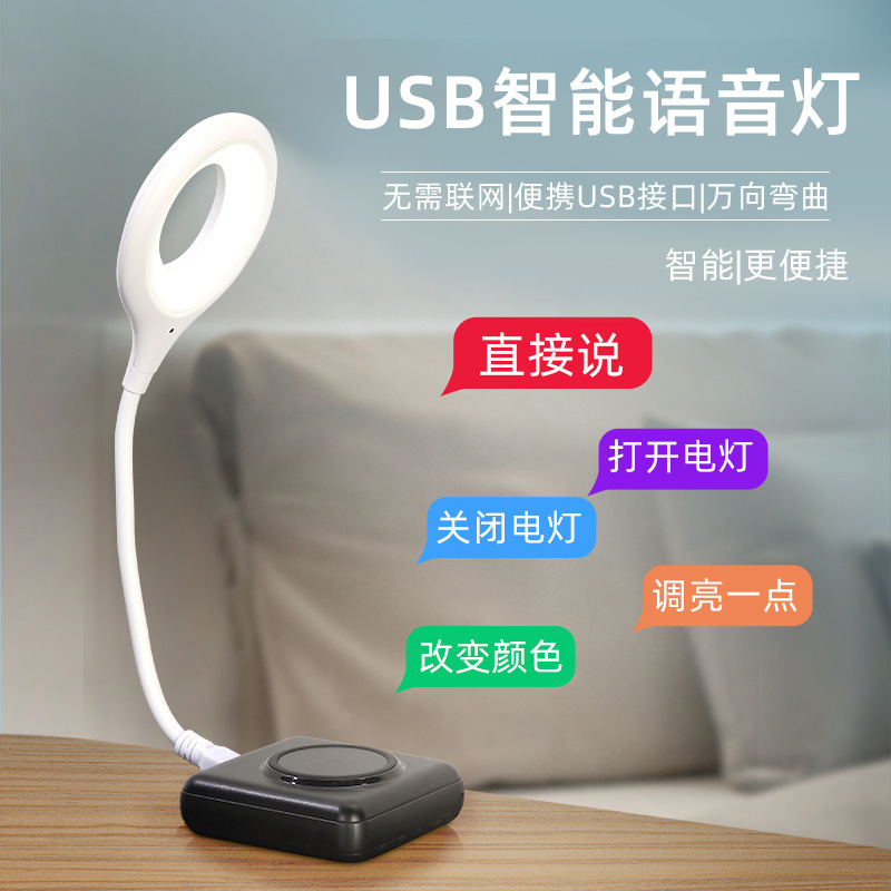 Intelligent Voice Night Light Table Lamp Control Bedroom Bedside Lamp Artificial Voice Control Led Sleep Light USB Small Dimmable Intelligent Voice Night Light Table Lamp Control Bedroom Bedside Lamp Artificial Voice Control Led Sleep Light USB Small Dimmable