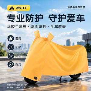 Thickened Rubber-Coated Oxford Cloth Motorcycle Cover, Cross-Border Best-Selling Electric Vehicle Sun Protection and Rainproof Cover, Bicycle Dustproof Cover