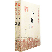 卜筮全书全套 古今图书集成术数丛书 卜筮 上下 卜筮正宗 六爻书
