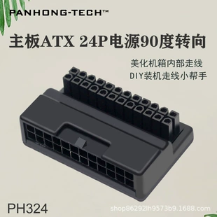 ATX материнская плата 24P блок питания 90 градусов поворот соединение DIY установка аксессуары хост-линию украшение и отделка