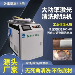浪起 Ручная машина для лазерной очистки и удаления ржавчины. Мощная промышленная импульсная машина для лазерной очистки металлических форм.