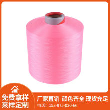 厂家供应色丝涤纶丝150D低弹有色半消光纺织纱线超细编织