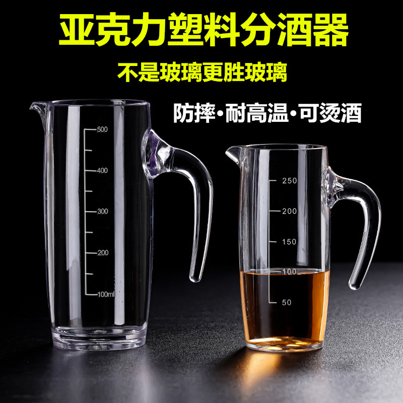 亚克力商用分酒器塑料防摔红酒醒酒器白酒洋酒扎壶酒吧餐厅饭平隆