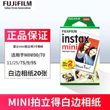 拍立得相纸白边mini8/9/7c/7s/25/70/90/11相机通用三寸一次厂