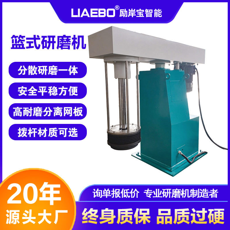 20年工厂非标设计 篮式研磨机 30kw油墨涂料液压升降篮式研磨机