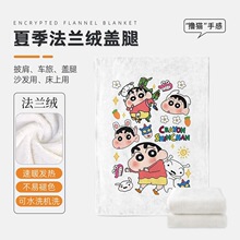 日式动漫蜡笔小新办公室披肩毯薄毯盖毯学生午睡毯毛毯四季沙发