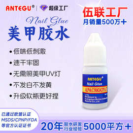 软瓶3g蓝标甲片胶水美甲穿戴甲专用胶水透明指甲胶水Nail Glue
