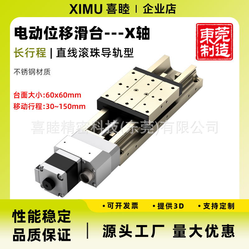 X轴/XY轴电动位移台TBLX60滚珠丝杆长行程步进电机电动滑台工作台