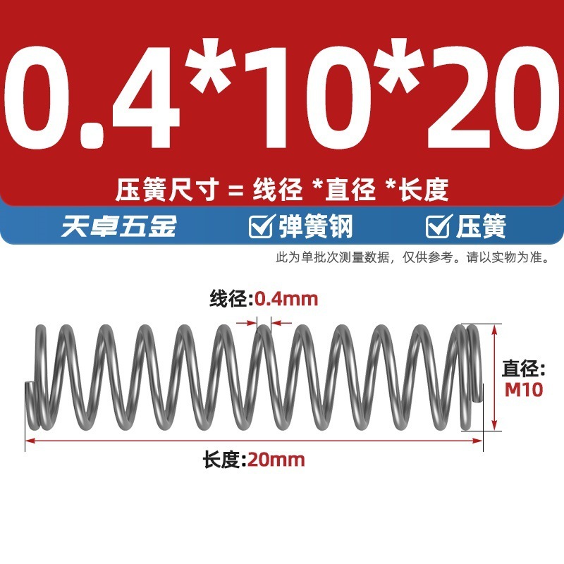线径0.4 0.5 0.6mm 弹簧钢 压簧压缩压力大小弹簧 减震回位Y型簧|undefined