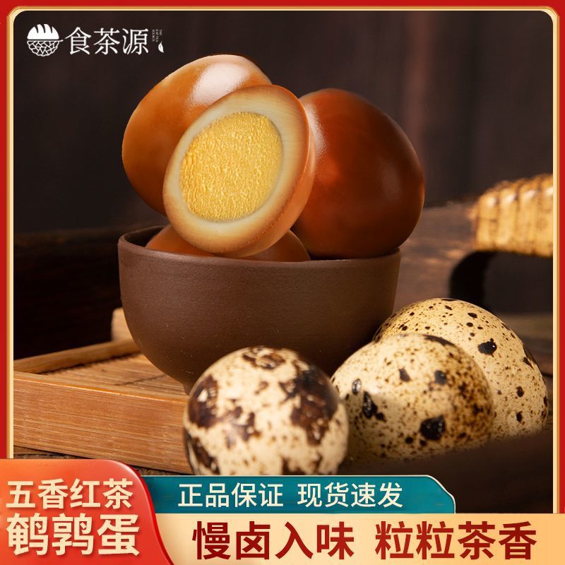 食茶源鹌鹑蛋五香味卤蛋即食全新铝箔包装囤货零休闲食品批发