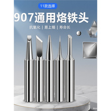 黄花907电烙铁头内热式洛铁马无铅环保恒温电络铁头锡焊嘴电焊头