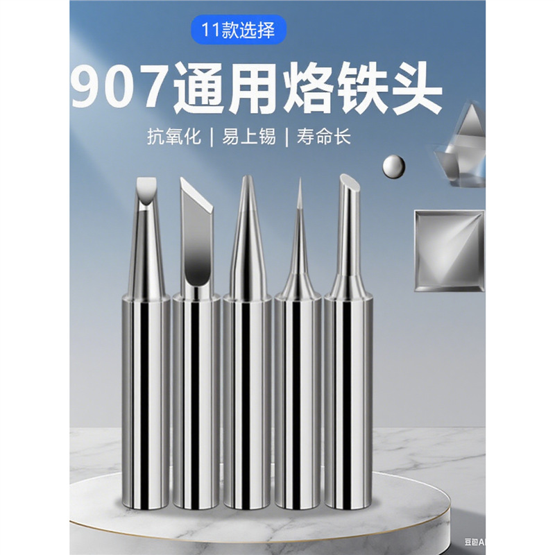 黄花907电烙铁头内热式洛铁马无铅环保恒温电络铁头锡焊嘴电焊头
