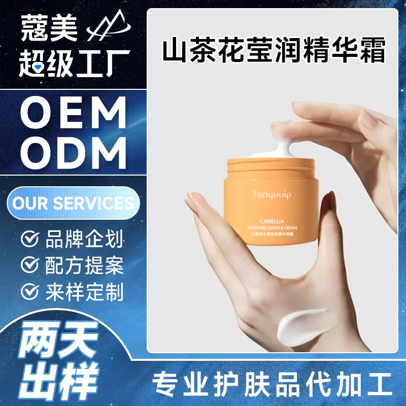 OEM代加工山茶花面霜紧致精华乳液化妆品面部护肤套装定制贴牌odm