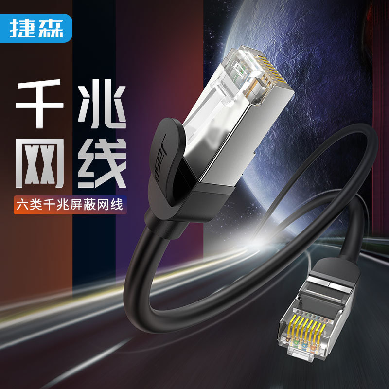 Jessen Class 6 Shielded Network Cable Super Class 6 Gigabit Network Cable cat6 Pure Copper Test RJ45 Router Network Cable 10m