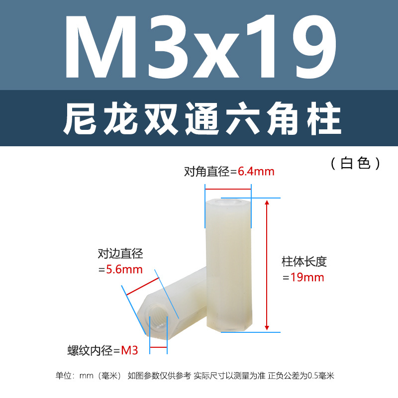 M3 * 19 (белая двухпроходная нейлоновая колонна)