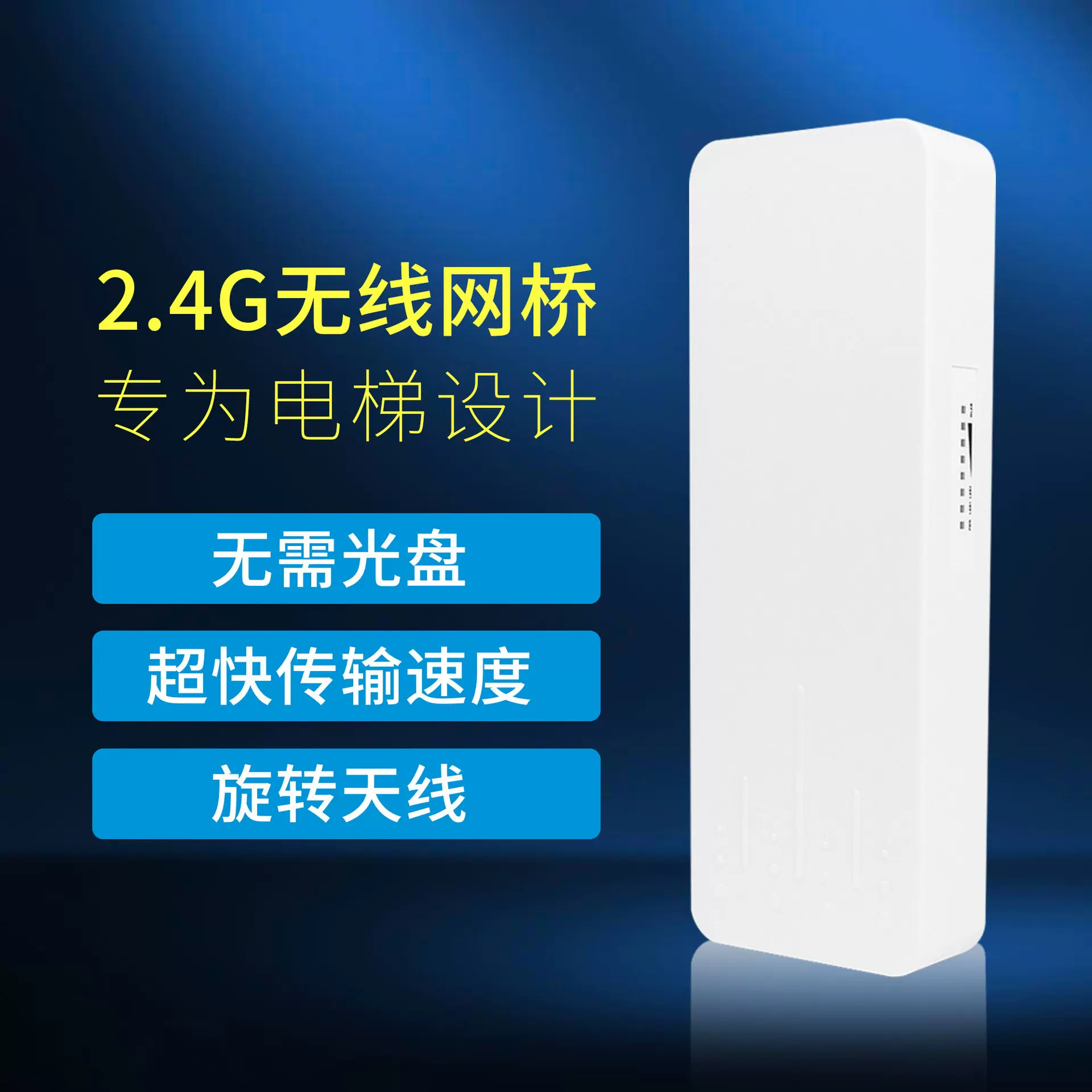网桥BS300D大功率无线网桥专为电梯设计扩展网络无线网传输信号