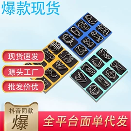 解环、解锁;棋牌/桌游;传统怀旧玩具