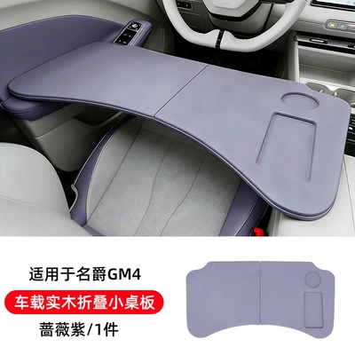 Suitable for 2026 Mg4 Car table board - mg4-car-solid-wood-folding-table-rose-purple